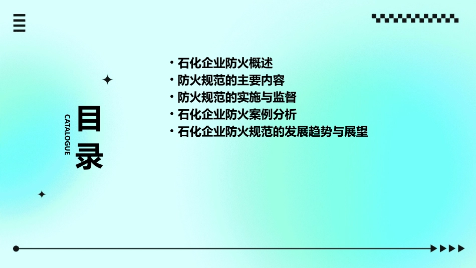 石化企业防火规范课件_第2页