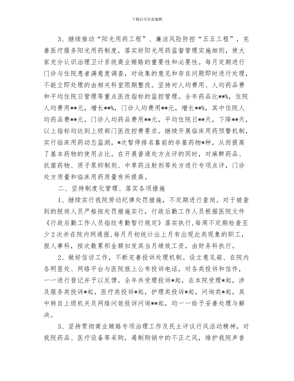 医院精神文明建设总结范文与医院纪委工作总结汇编_第3页