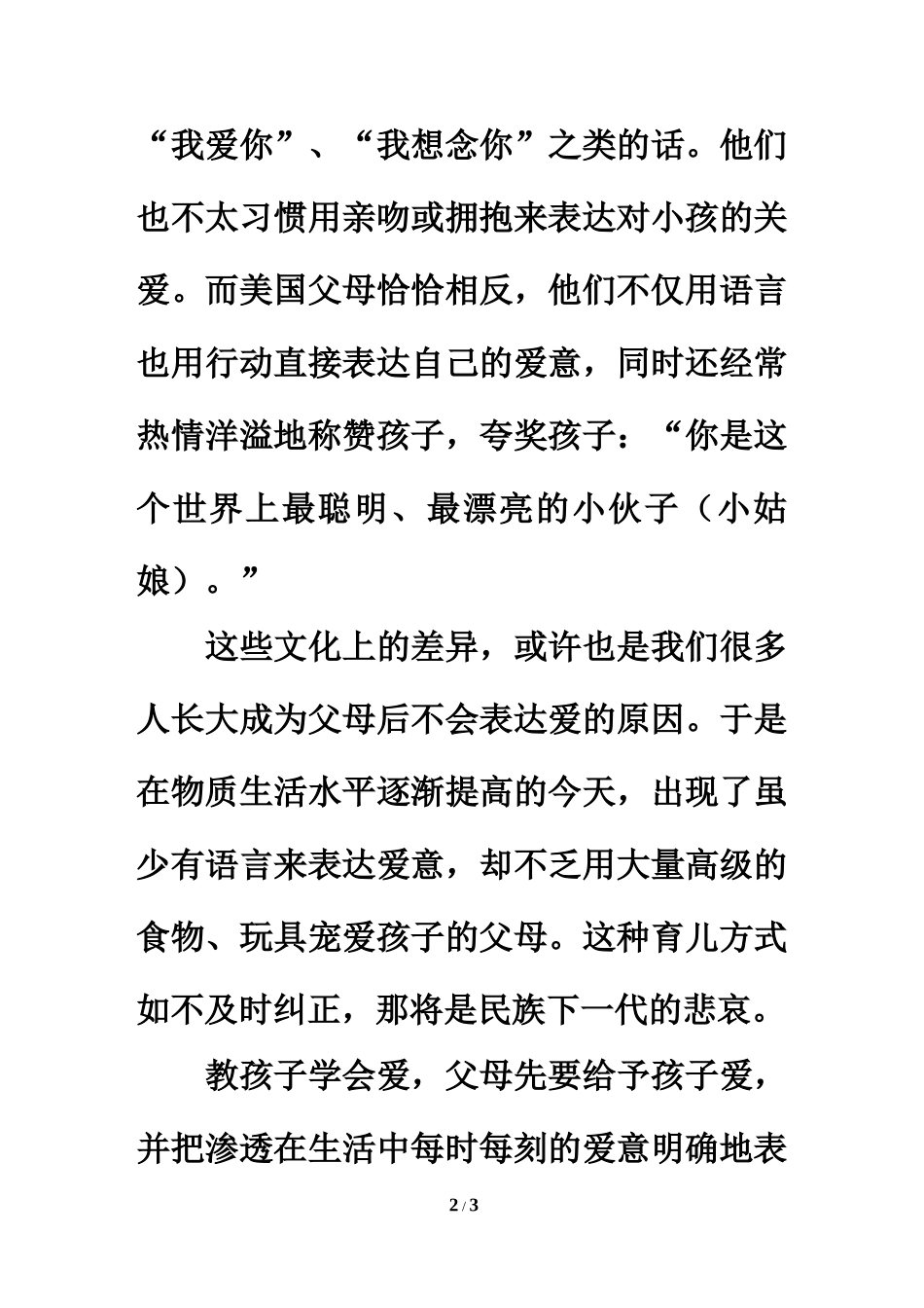 拓展阅读：爱需要怎样表达_第2页