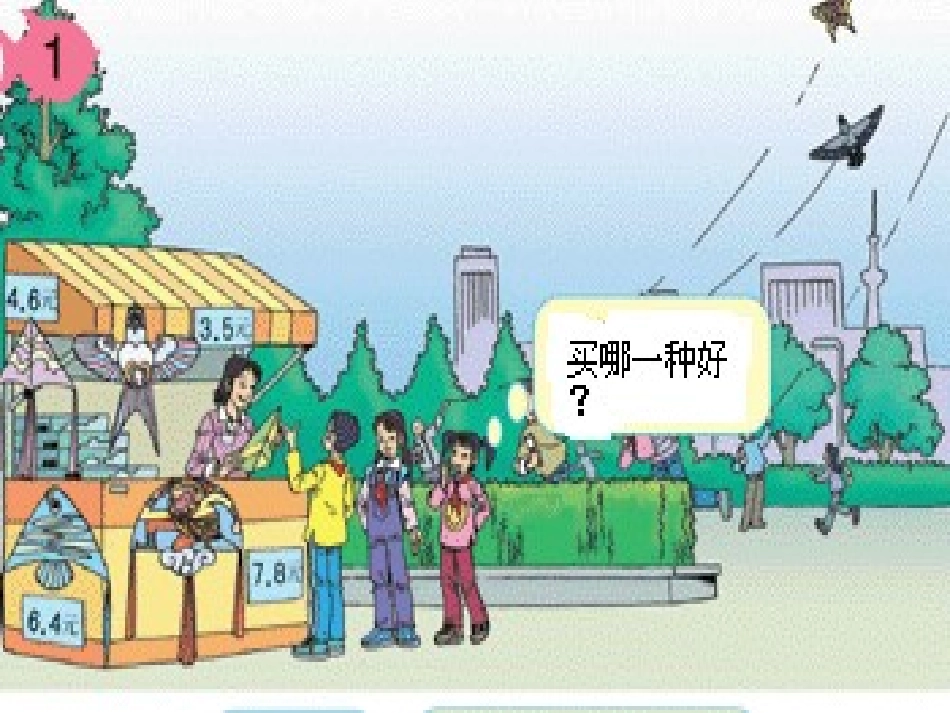 小数乘整数例1_第2页