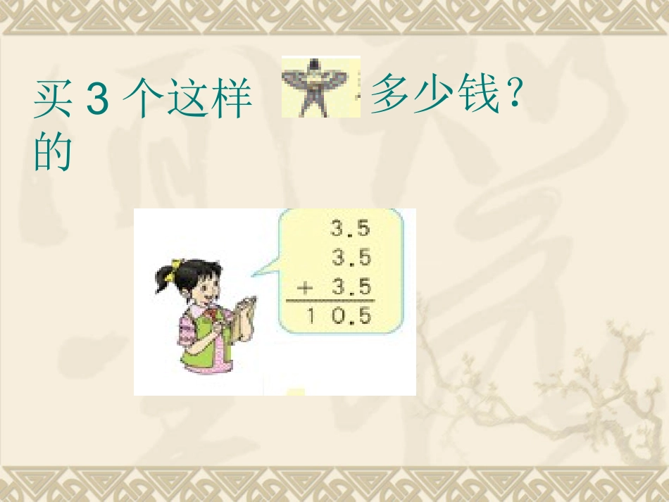 小数乘整数例1_第3页