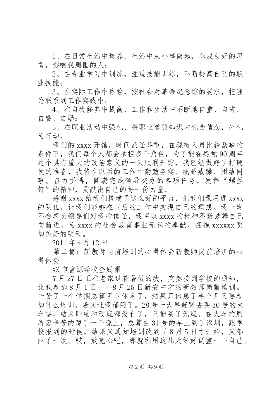 岗前培训心得体会——新的开始新的希望_第2页