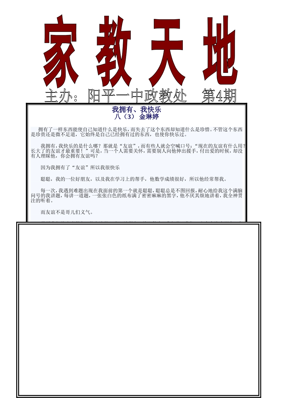 家教天地第四期_第1页