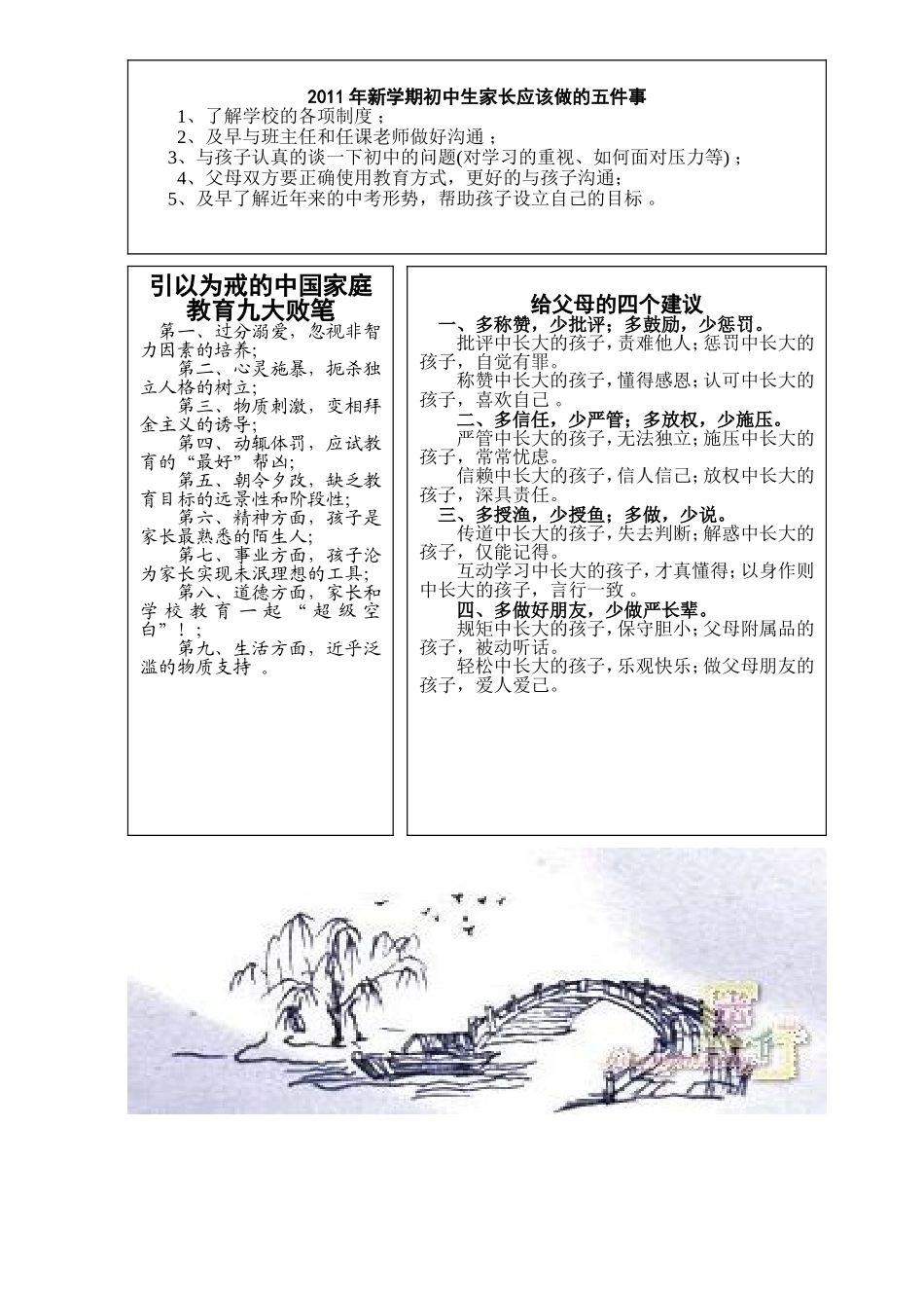 家教天地第四期_第2页