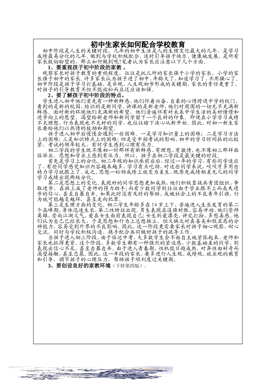 家教天地第四期_第3页