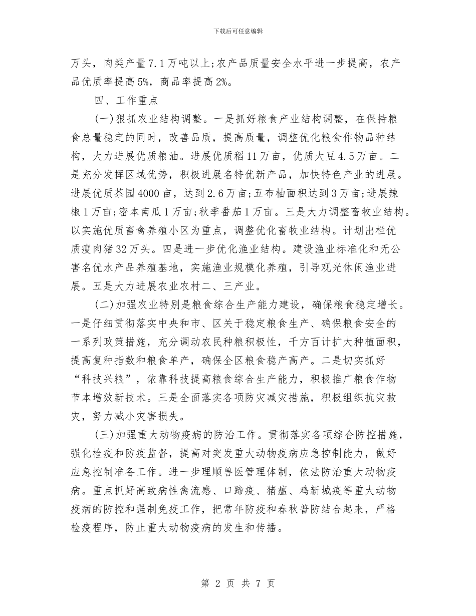 医院纠风2024年工作计划与医院纠风工作计划汇编_第2页