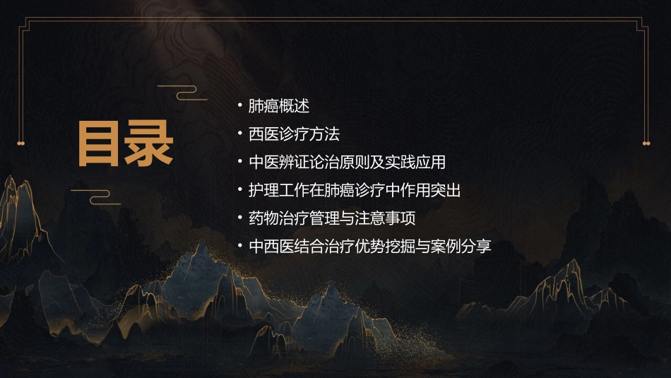 肺癌的中西医诊疗护理课件_第2页