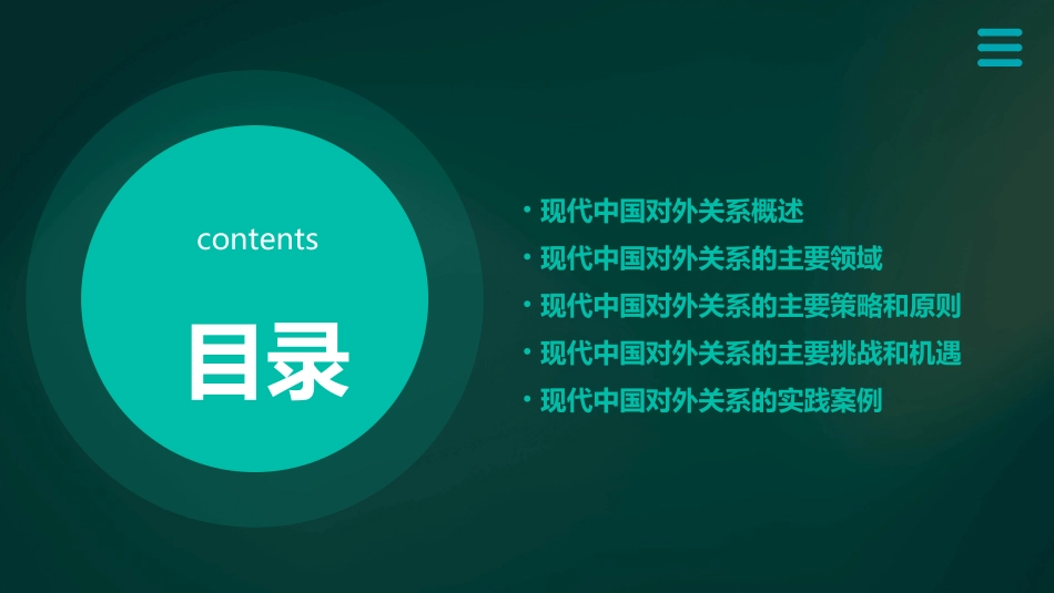 现代中国的对外关系一轮复习课件_第2页