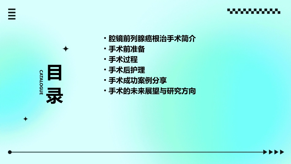 腔镜前列腺癌根治手术配合课件_第2页