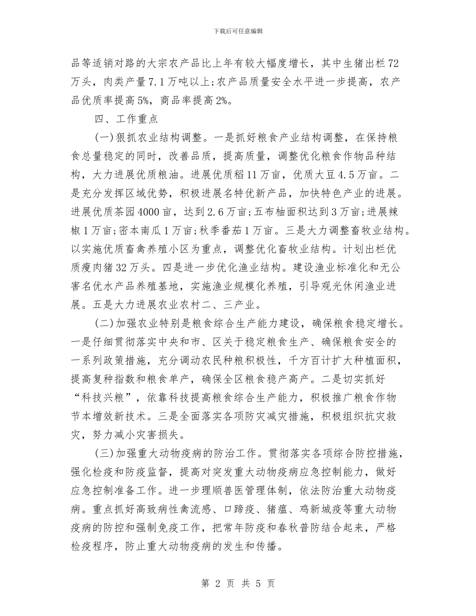 医院纠风2024年工作计划与医院纠风工作计划选文汇编_第2页