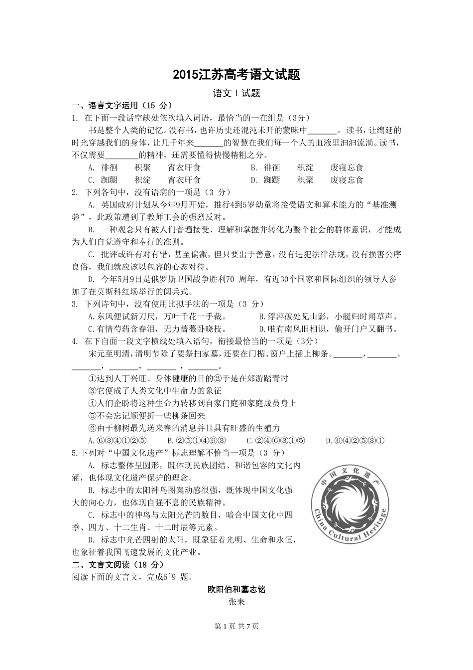 2015江苏高考语文试题(word版)含答案_第1页