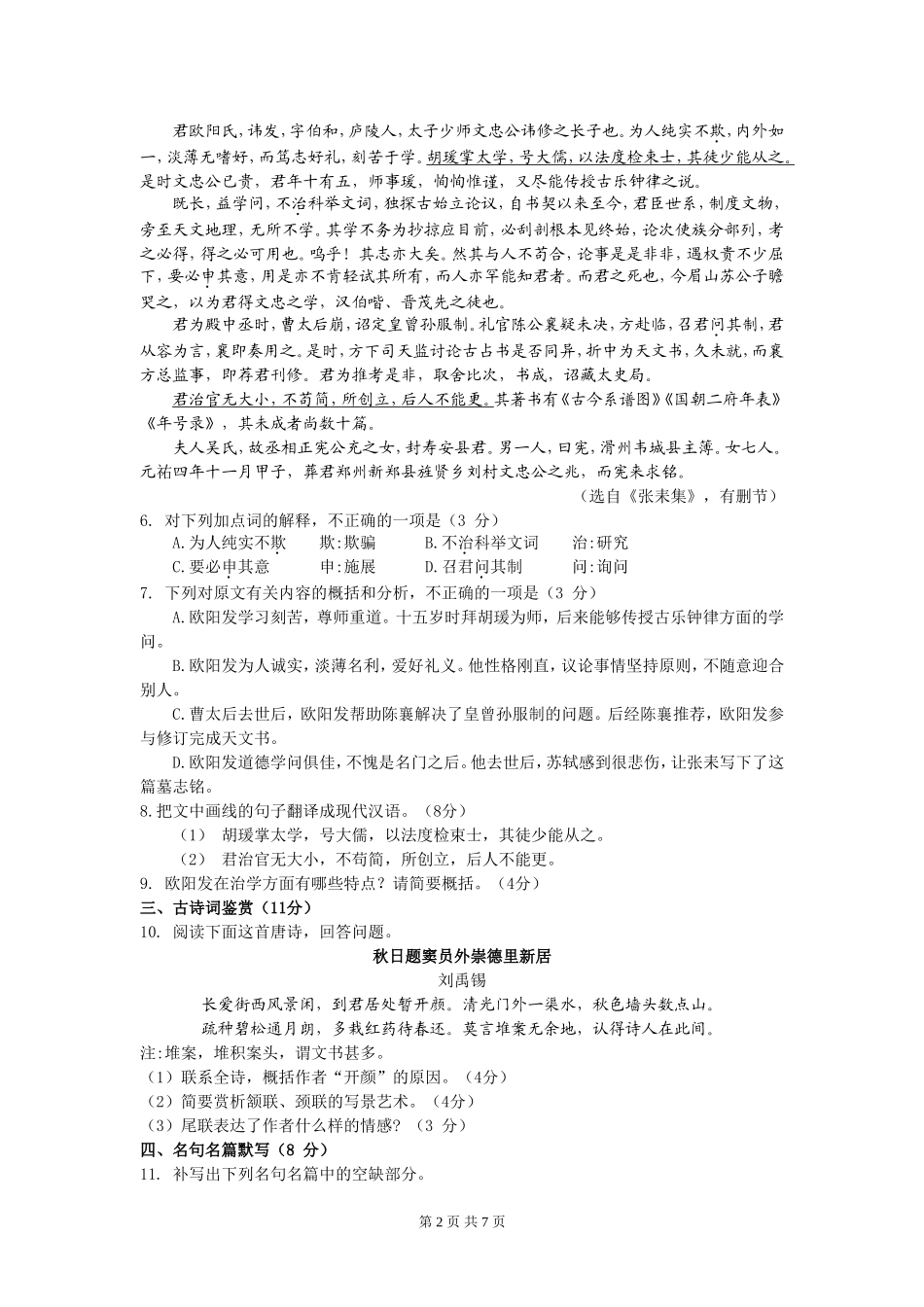 2015江苏高考语文试题(word版)含答案_第2页