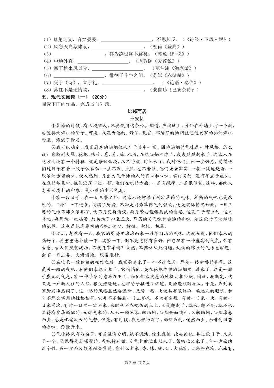 2015江苏高考语文试题(word版)含答案_第3页