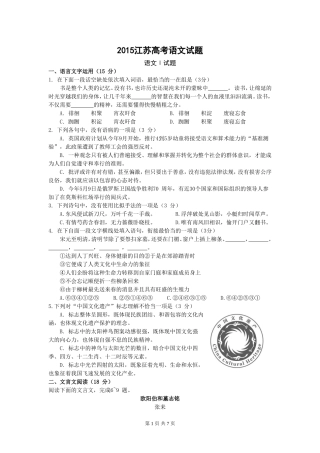 2015江苏高考语文试题(word版)含答案