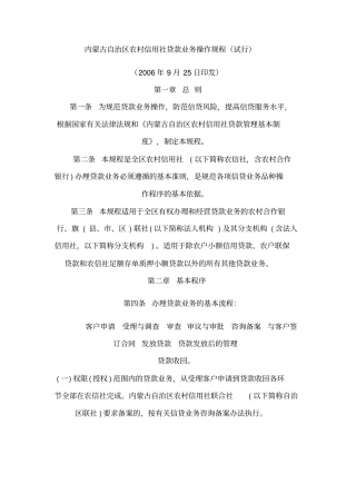内蒙古自治区农村信用社贷款业务操作规程x