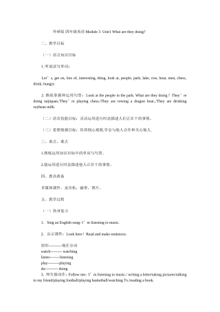 外研版四年级英语Module3Unit1Whataretheydoing