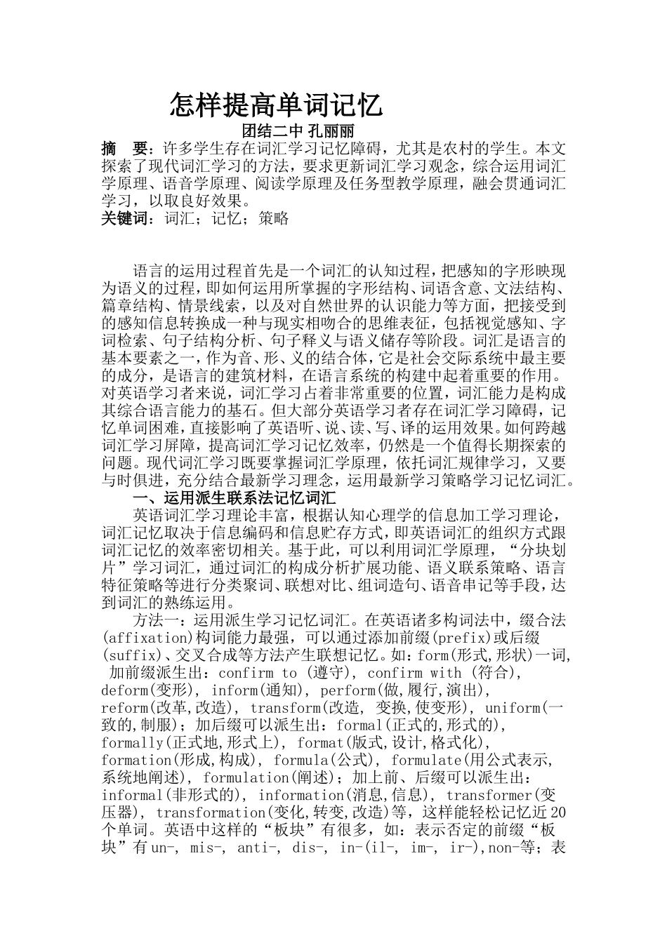 怎样提高单词记忆_第1页