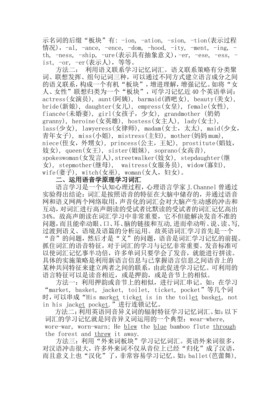 怎样提高单词记忆_第2页