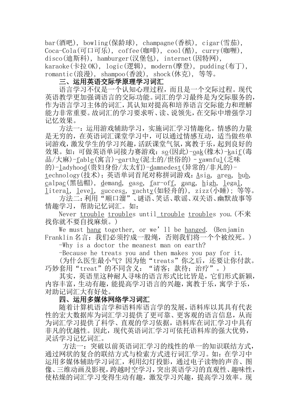 怎样提高单词记忆_第3页