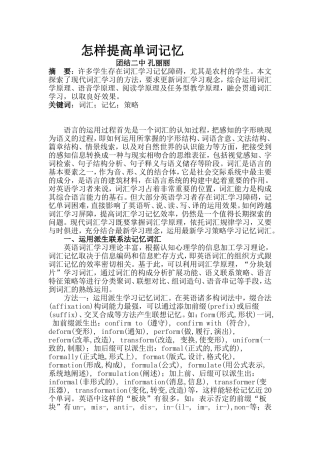 怎样提高单词记忆