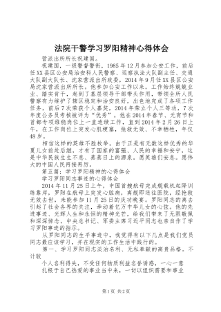 法院干警学习罗阳精神心得体会
