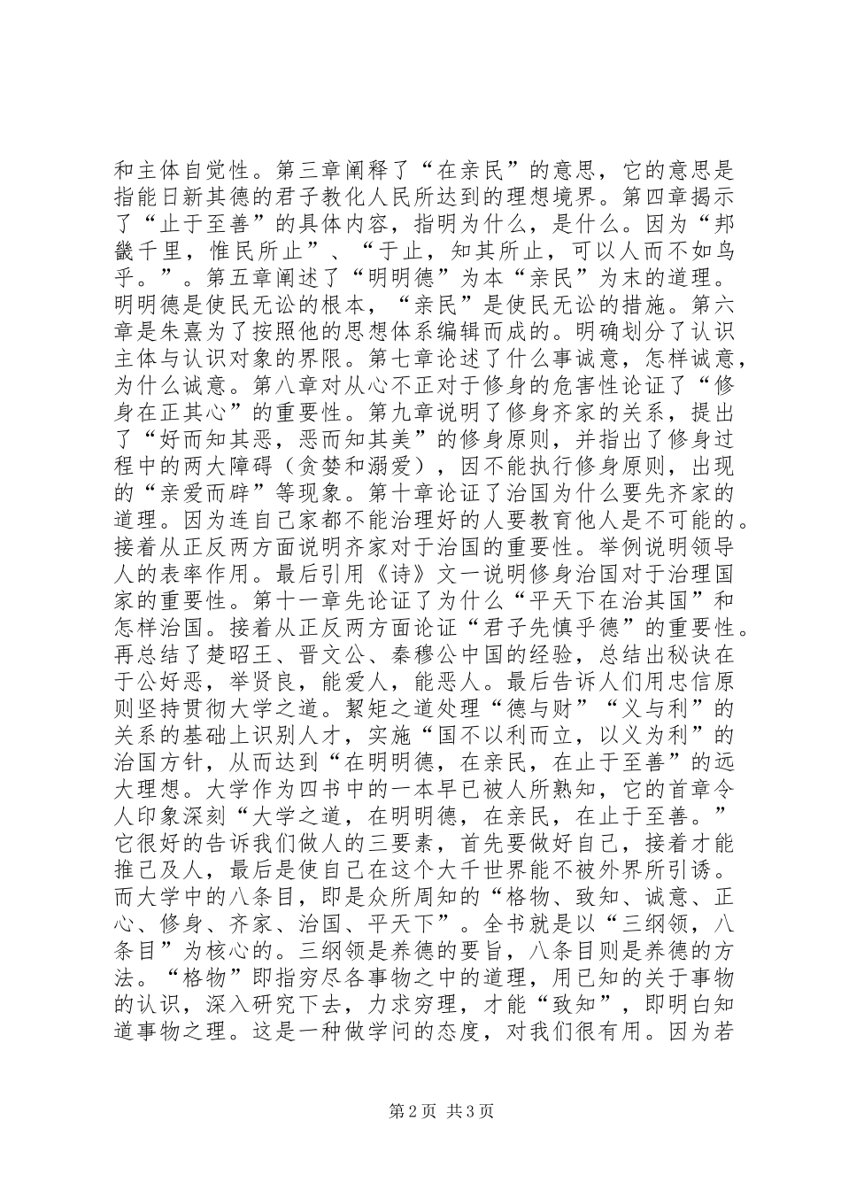 读《大学中庸通说》有感_第2页