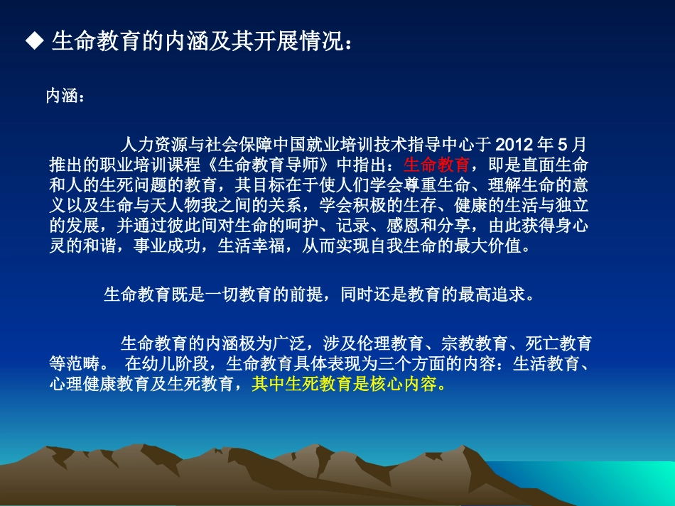幼儿的死亡观及生命教育_第3页
