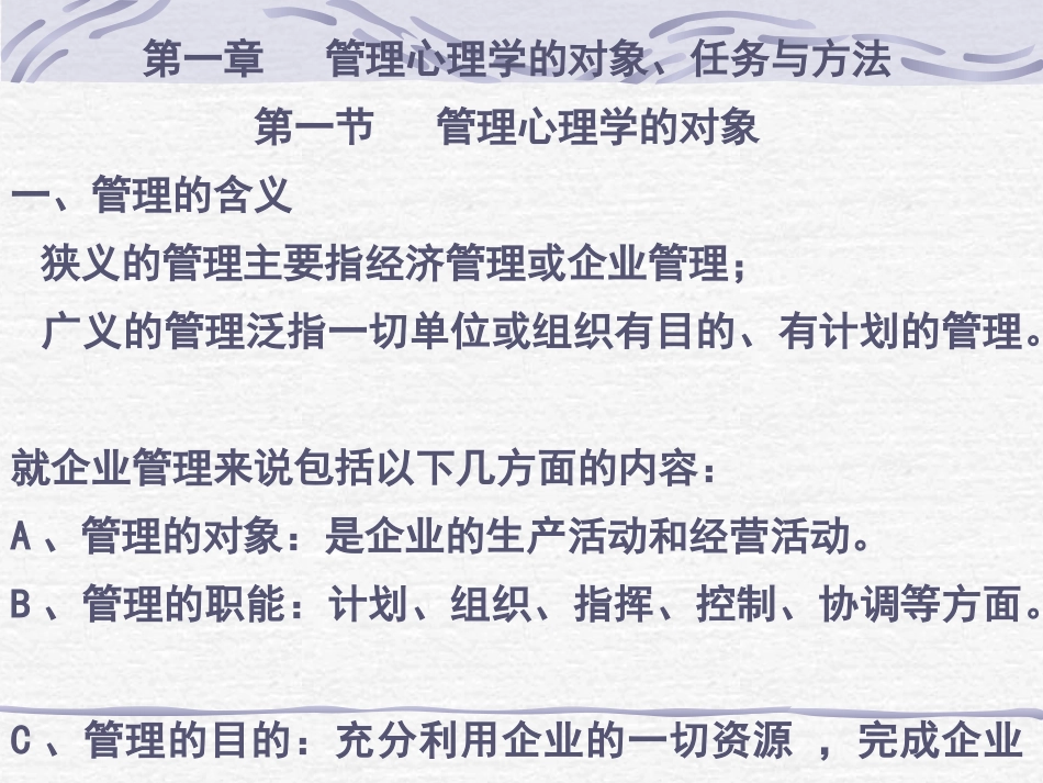 管理心理学一_第2页