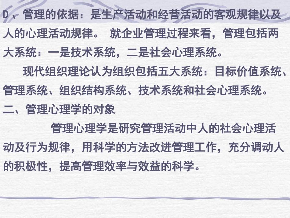 管理心理学一_第3页