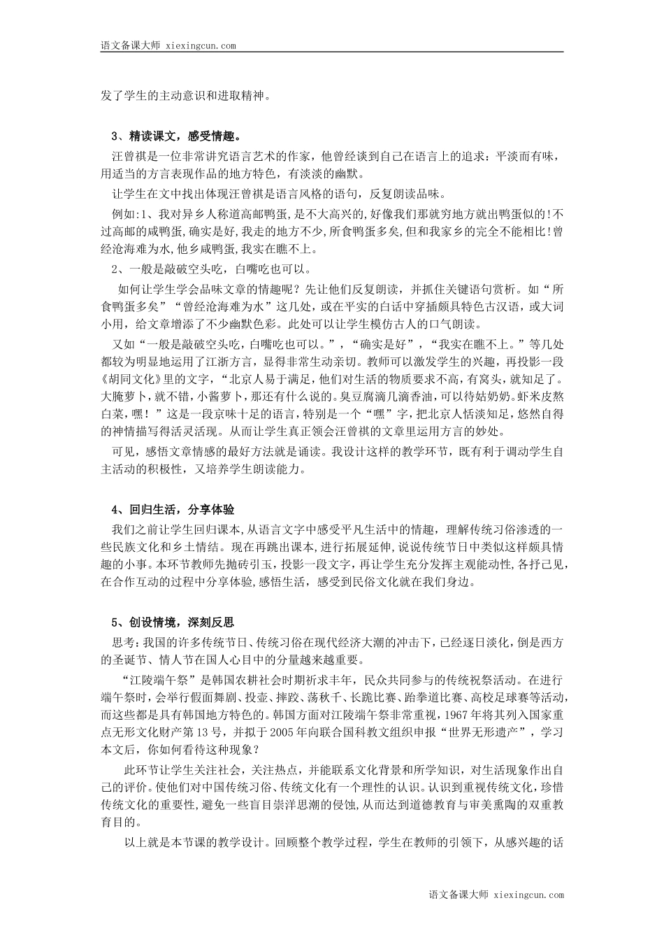 端午的鸭蛋说课稿_第2页