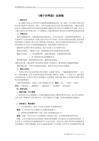 端午的鸭蛋说课稿