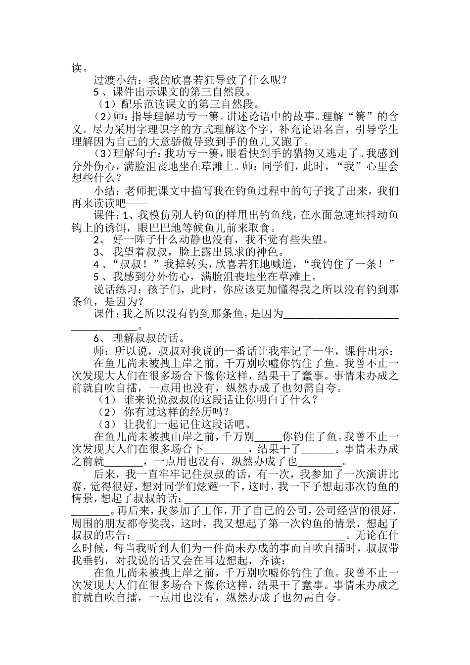 我没有钓到那条鱼_第3页