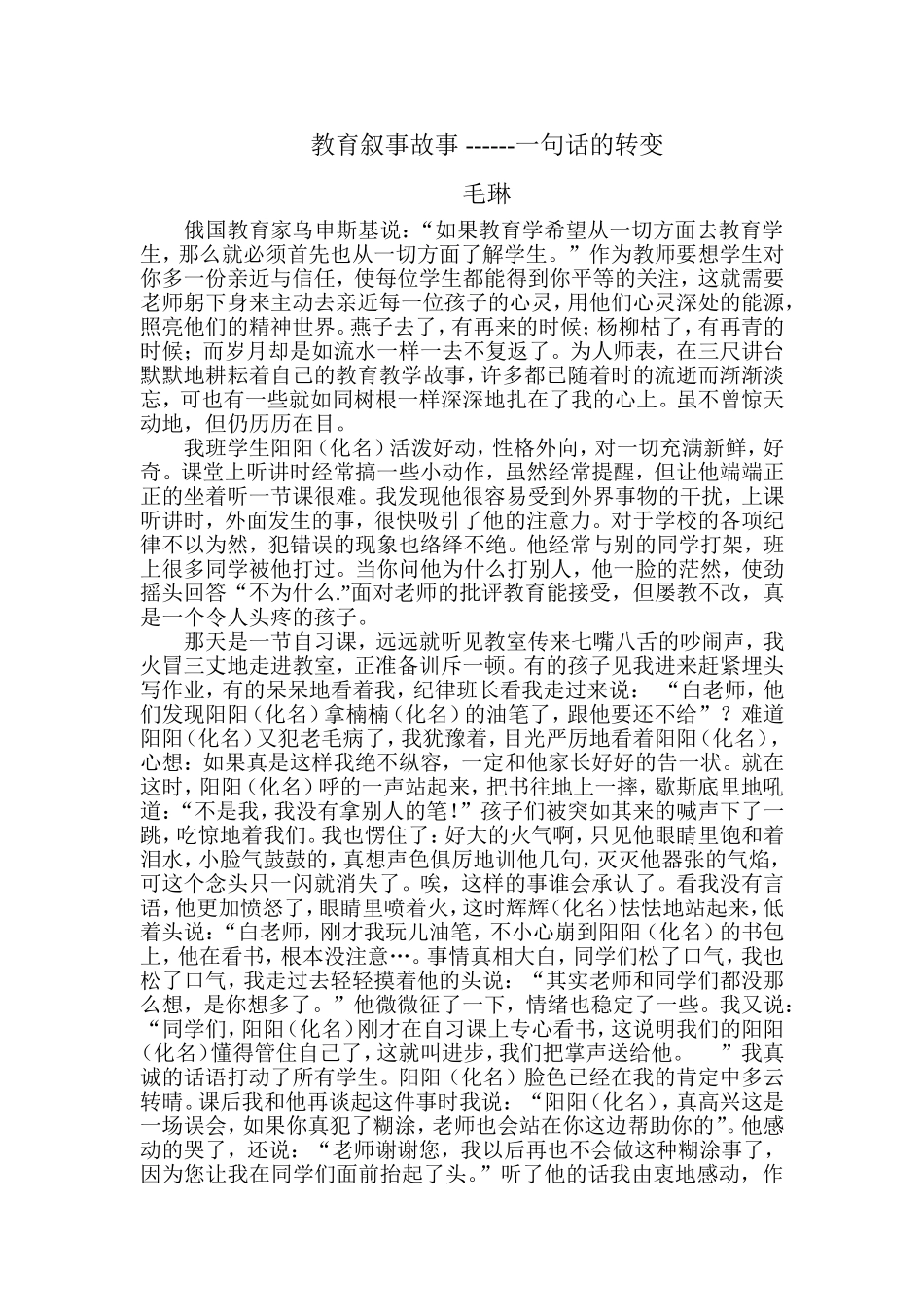 教育叙事毛琳_第1页