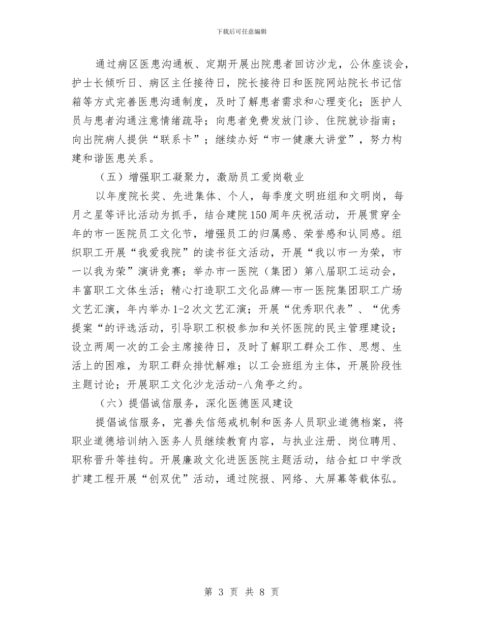 医院精神文明建设工作要点与医院精神文明建设工作计划汇编_第3页