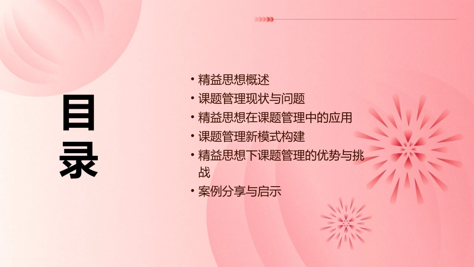 精益思想下的课题管理模式课件_第2页