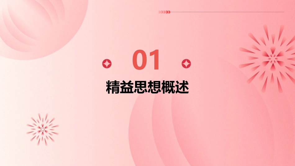 精益思想下的课题管理模式课件_第3页