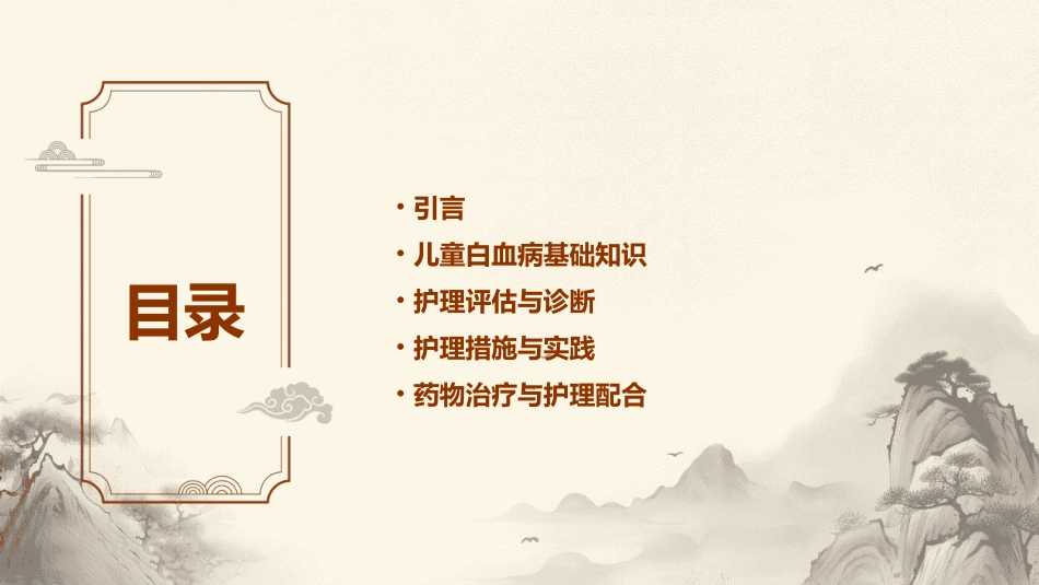 儿童白血病护理查房课件_第2页