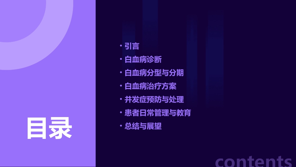 白血病诊断与治疗_第2页