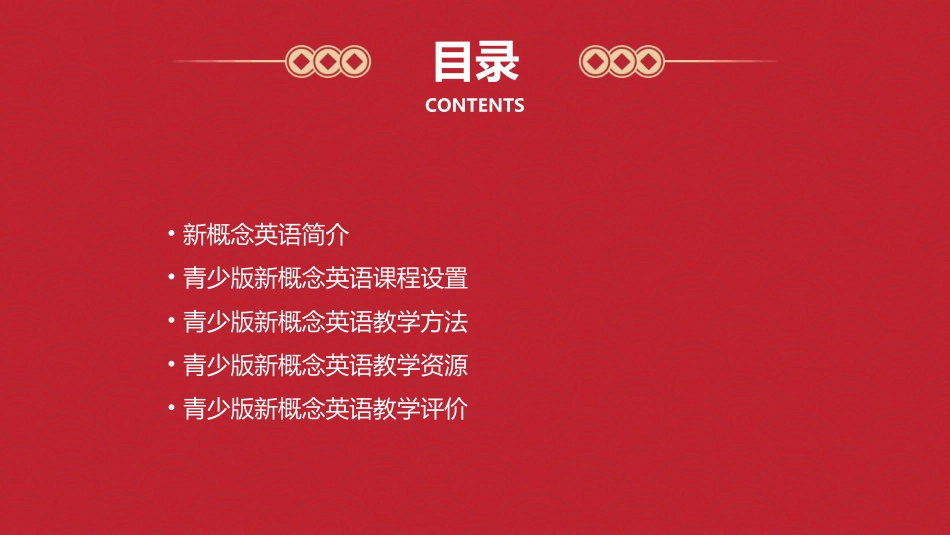 青少版新概念BU课件_第2页