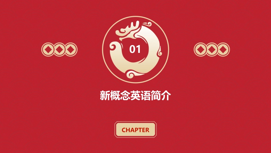 青少版新概念BU课件_第3页