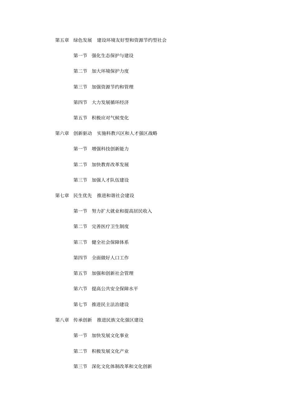 内蒙古自治区国民经济和社会发展第十二个五年规划纲要_第2页