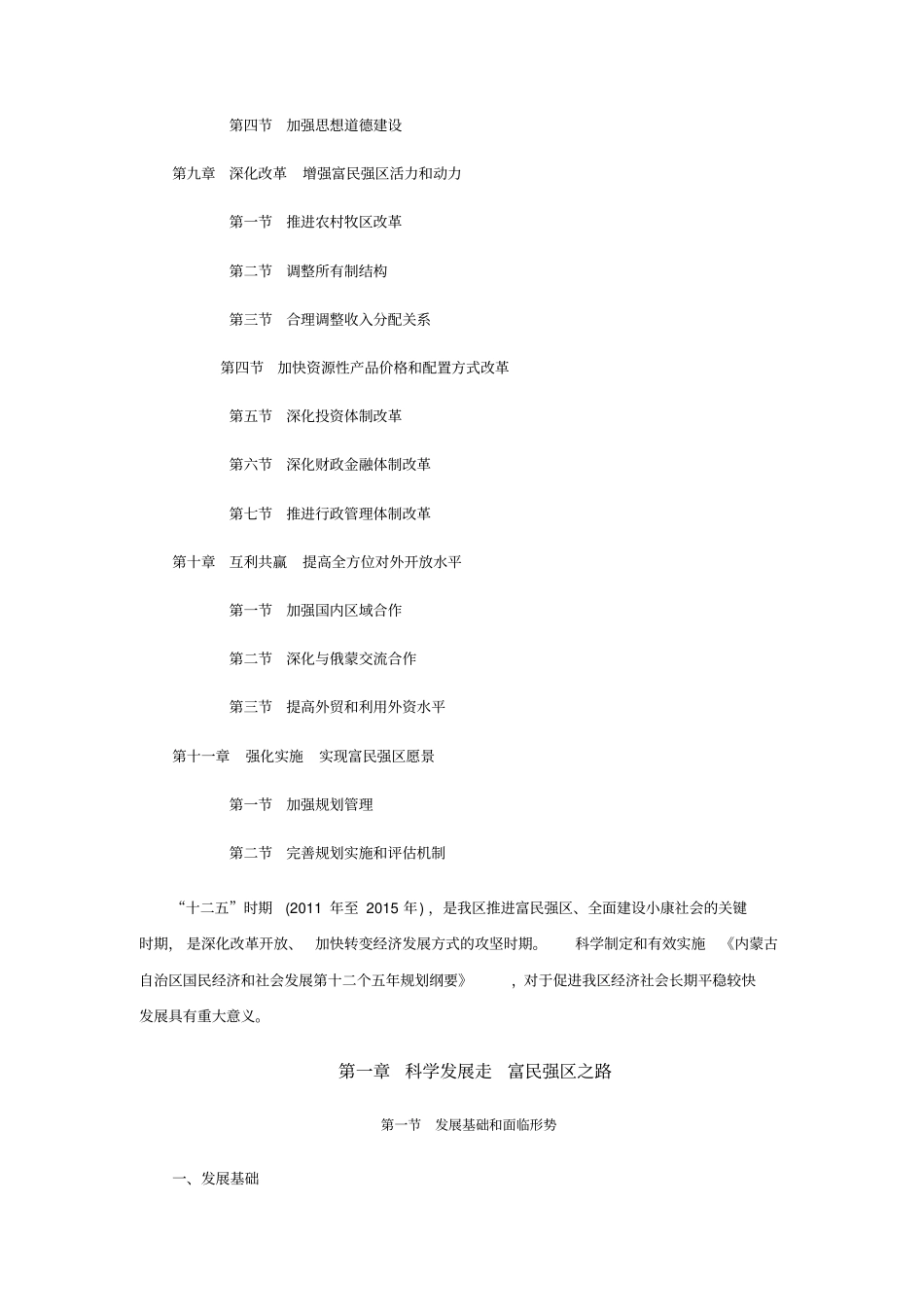 内蒙古自治区国民经济和社会发展第十二个五年规划纲要_第3页