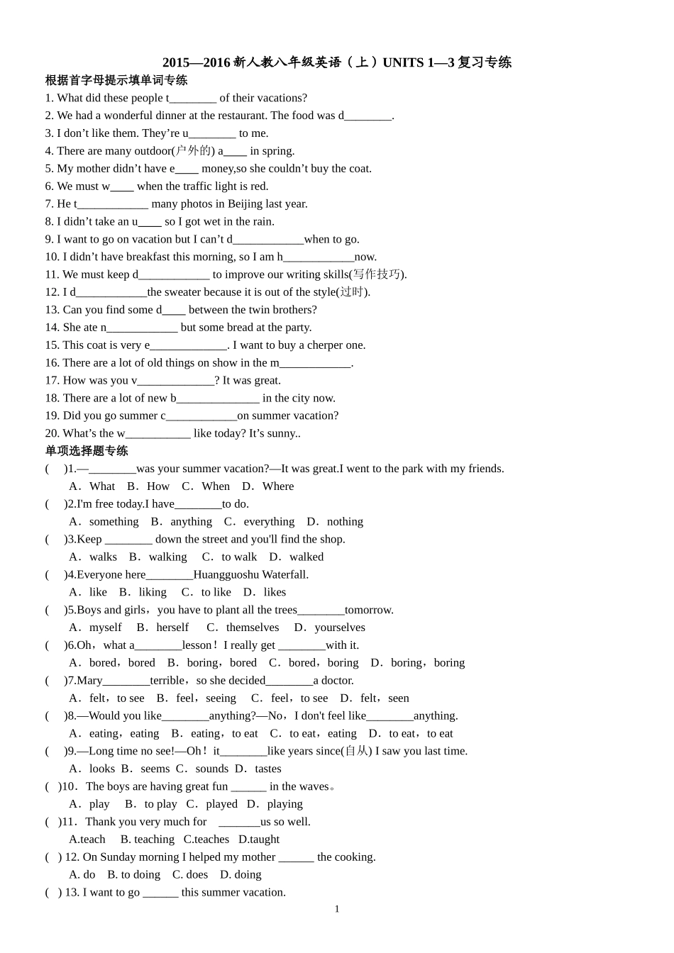 2015—2016新人教八年级英语（上）UNITS+1—3复习专练（无答案）_第1页