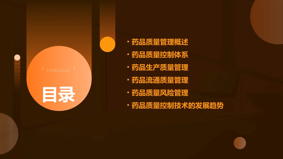 药品质量管理与质量控制课件_第2页