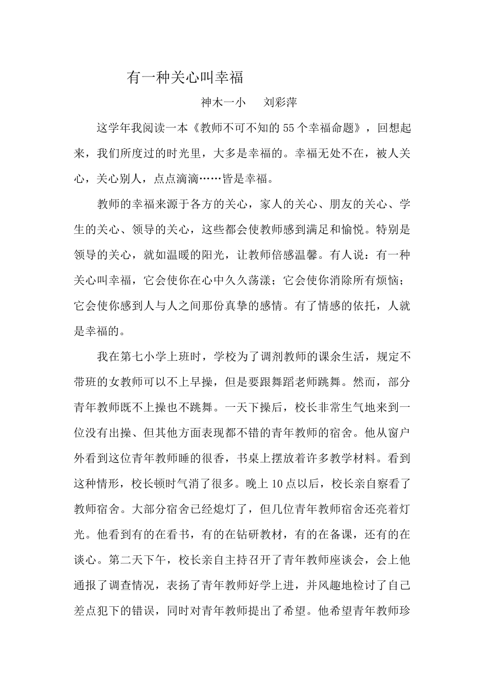 有一种关心叫幸福_第1页