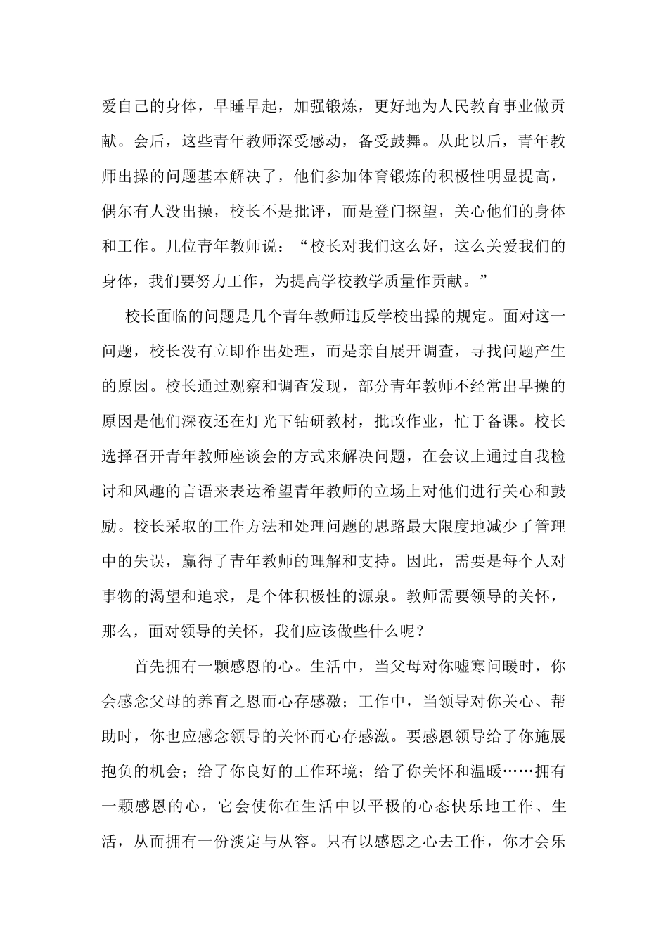 有一种关心叫幸福_第2页