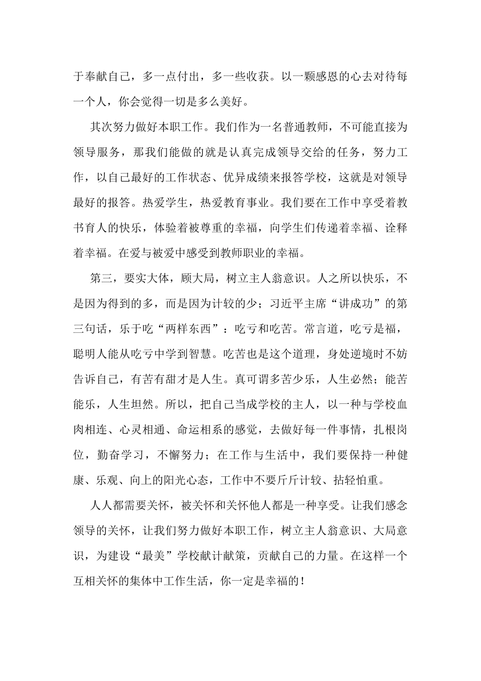 有一种关心叫幸福_第3页