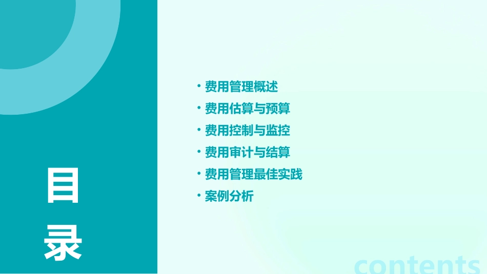 项目管理费用管理课件_第2页