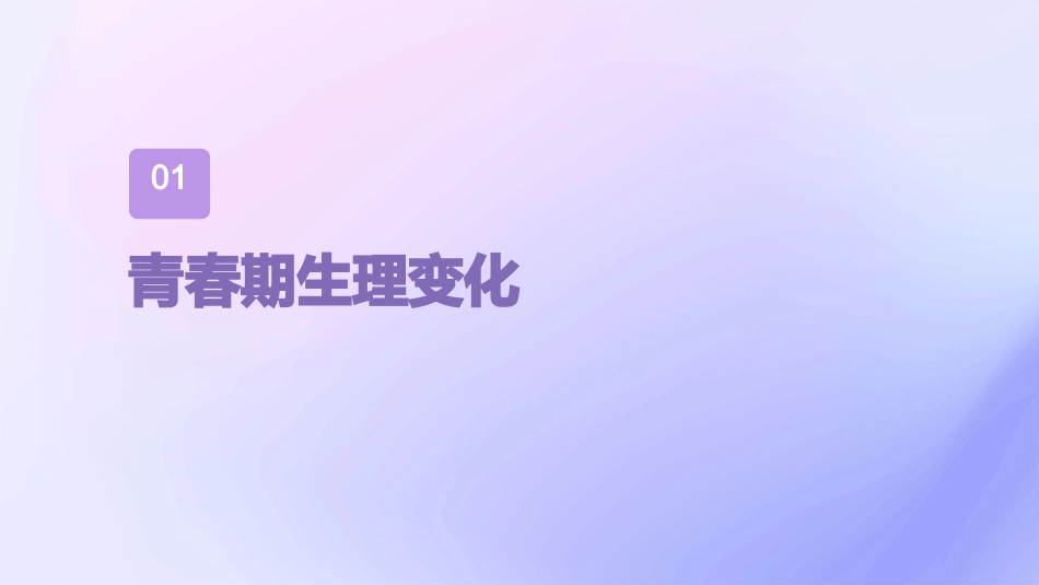 青春期生理卫生(初中男生)通用课件_第3页
