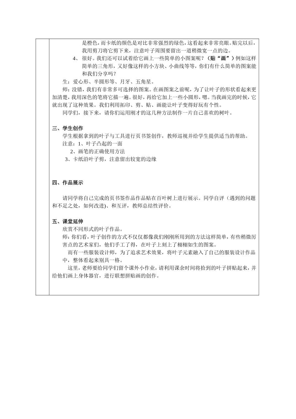 《秋天的落叶》教案_第2页